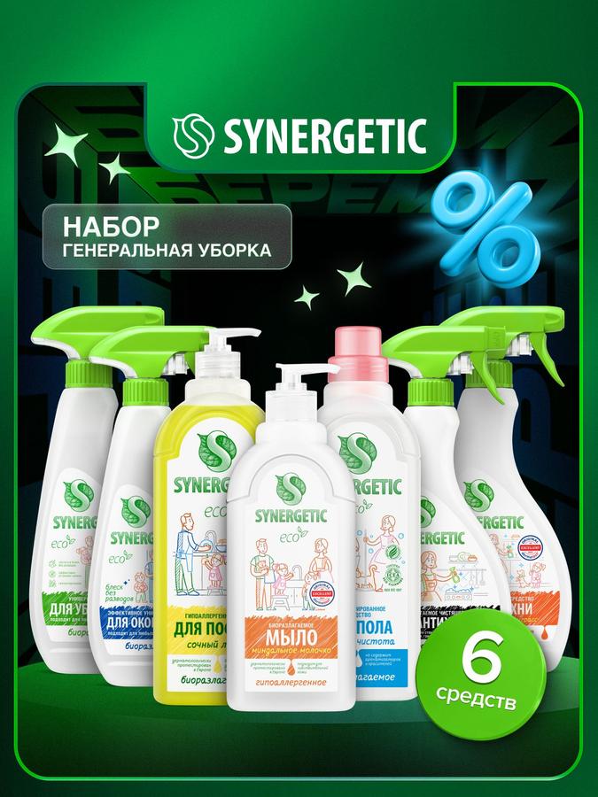Набор Synergetic для кухни и дома – средства для уборки и ухода