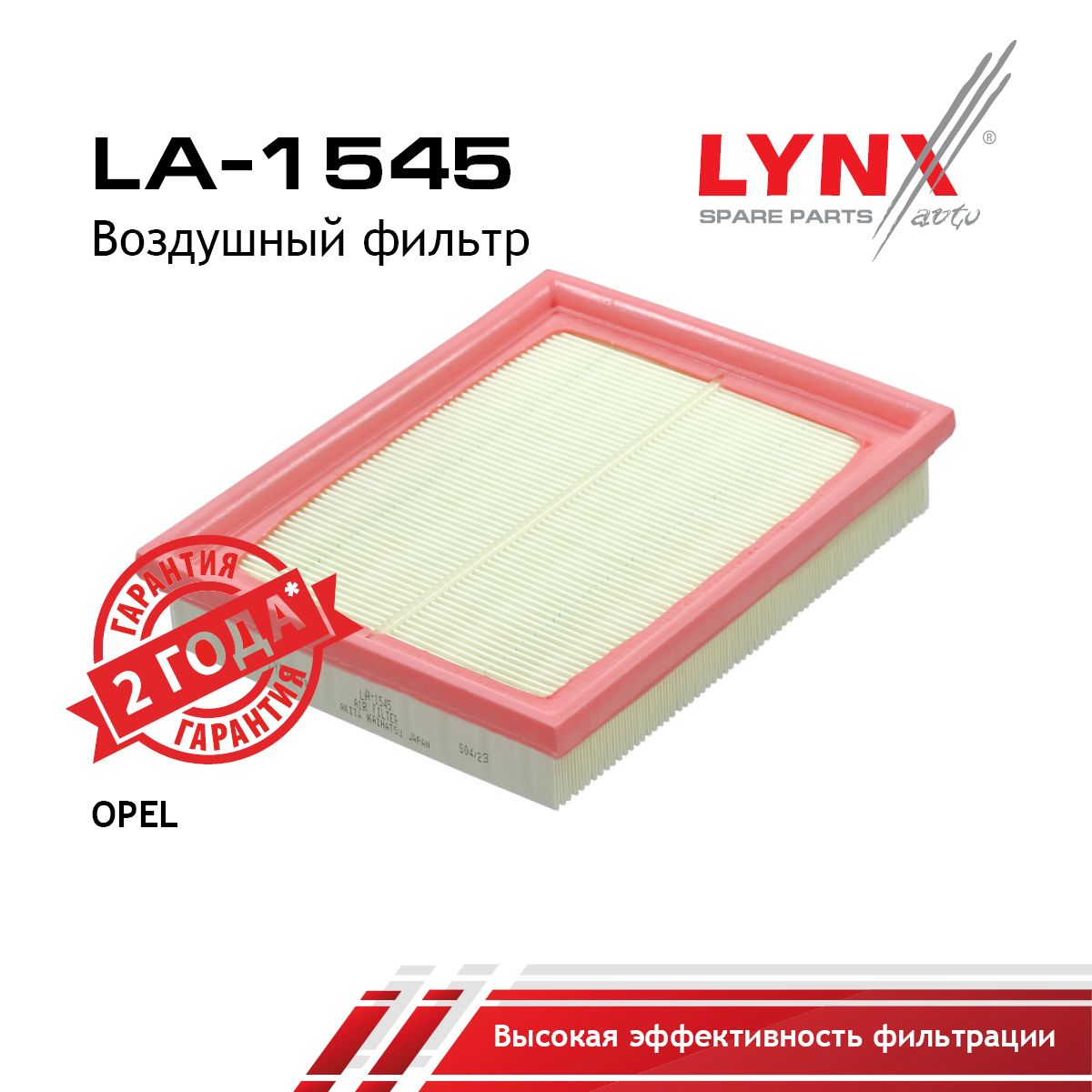 Фильтр воздушный LYNXauto LA-1545