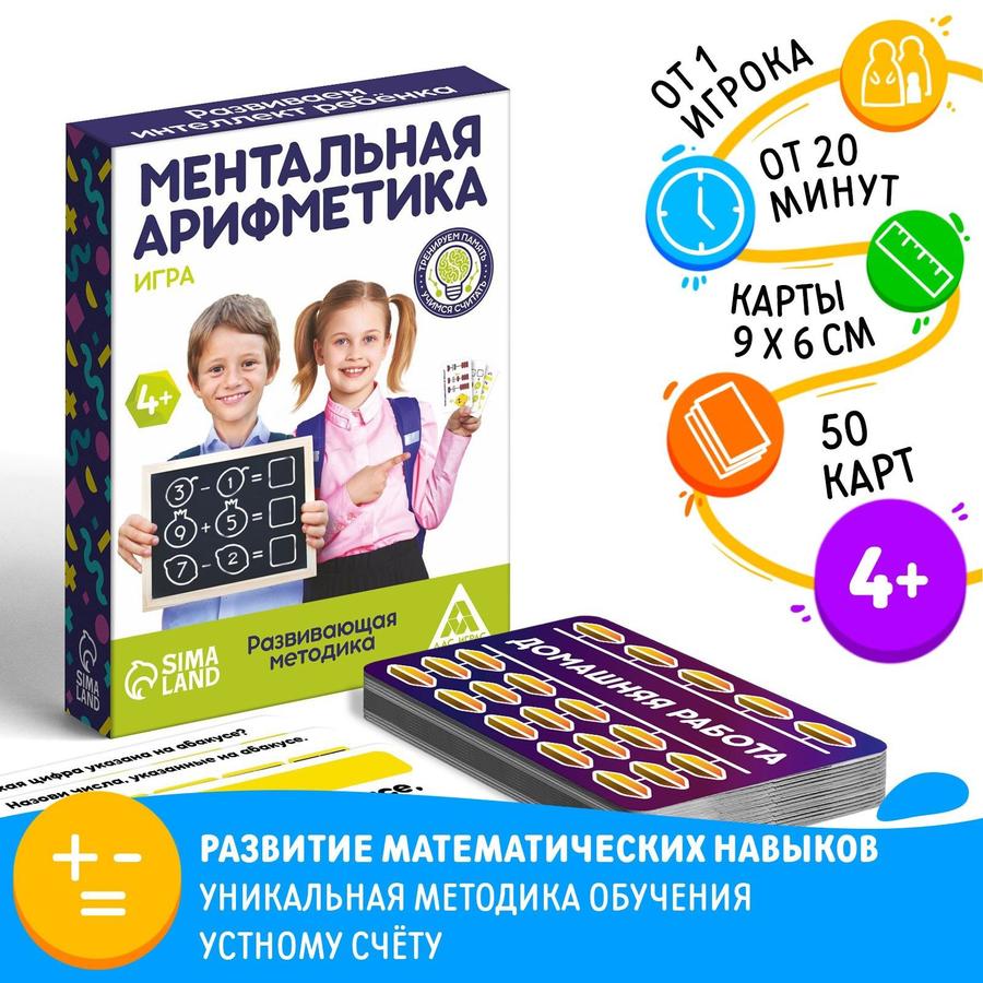 Развивающая игра ЛАС ИГРАС «Ментальная арифметика», 50 карточек
