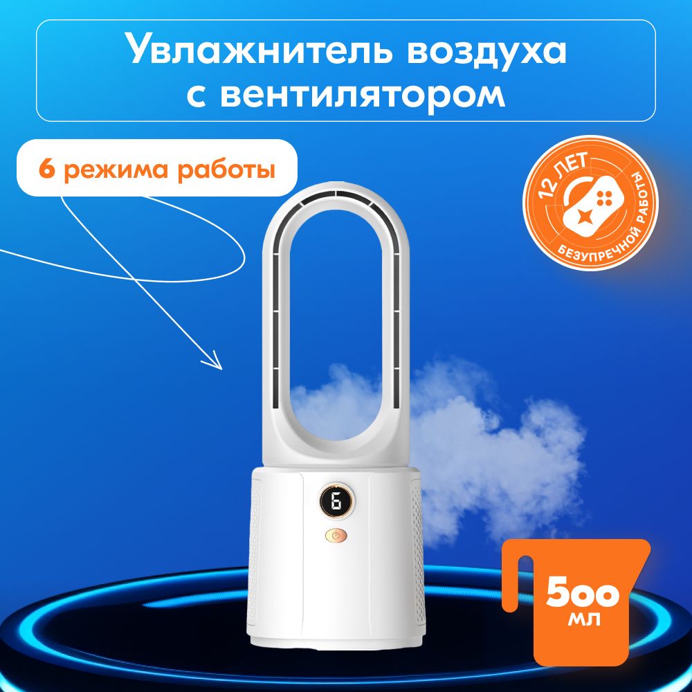 Увлажнитель воздуха с вентилятором (6 скоростей, белый)