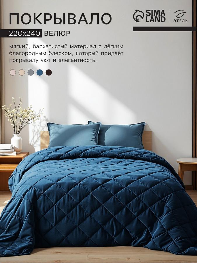 Покрывало велюровое на кровать 220x240 см, синий