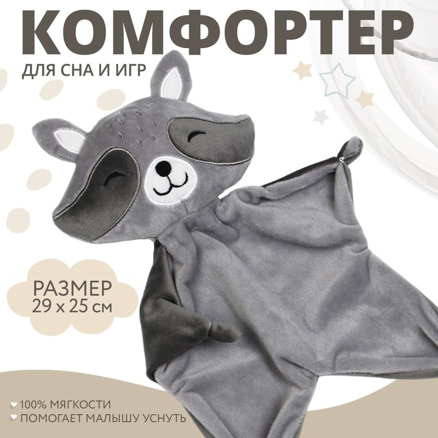 Комфортер для новорожденных "Енотик" Крошка Я – игрушка-сплюшка для сна малыша