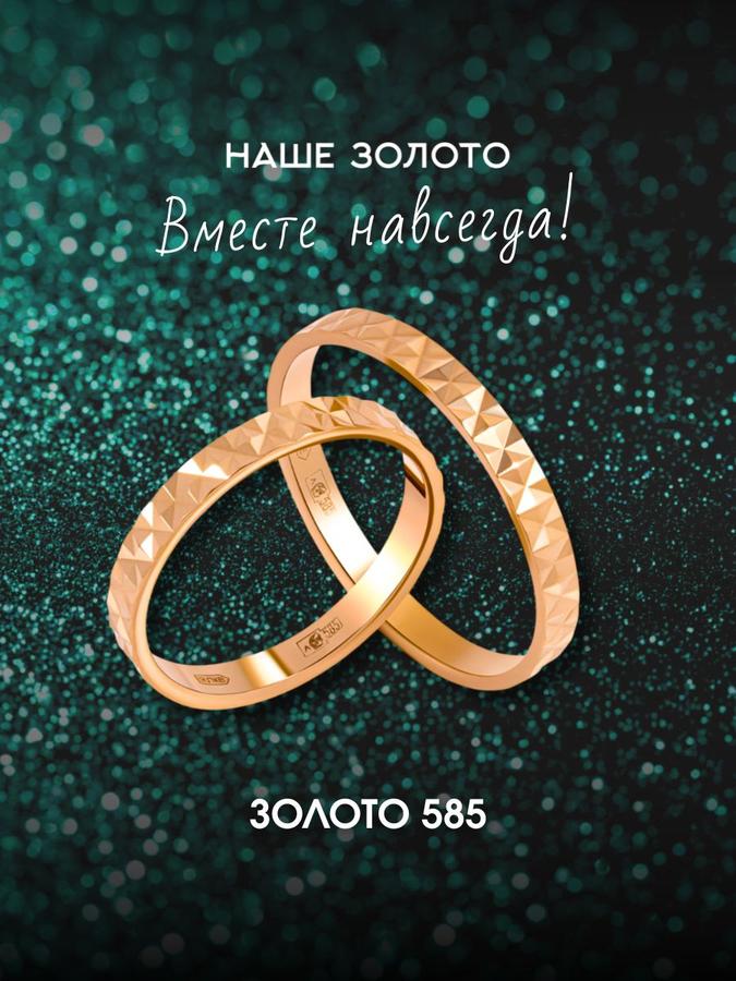 Кольцо обручальное из красного золота 585 пробы с алмазной огранкой