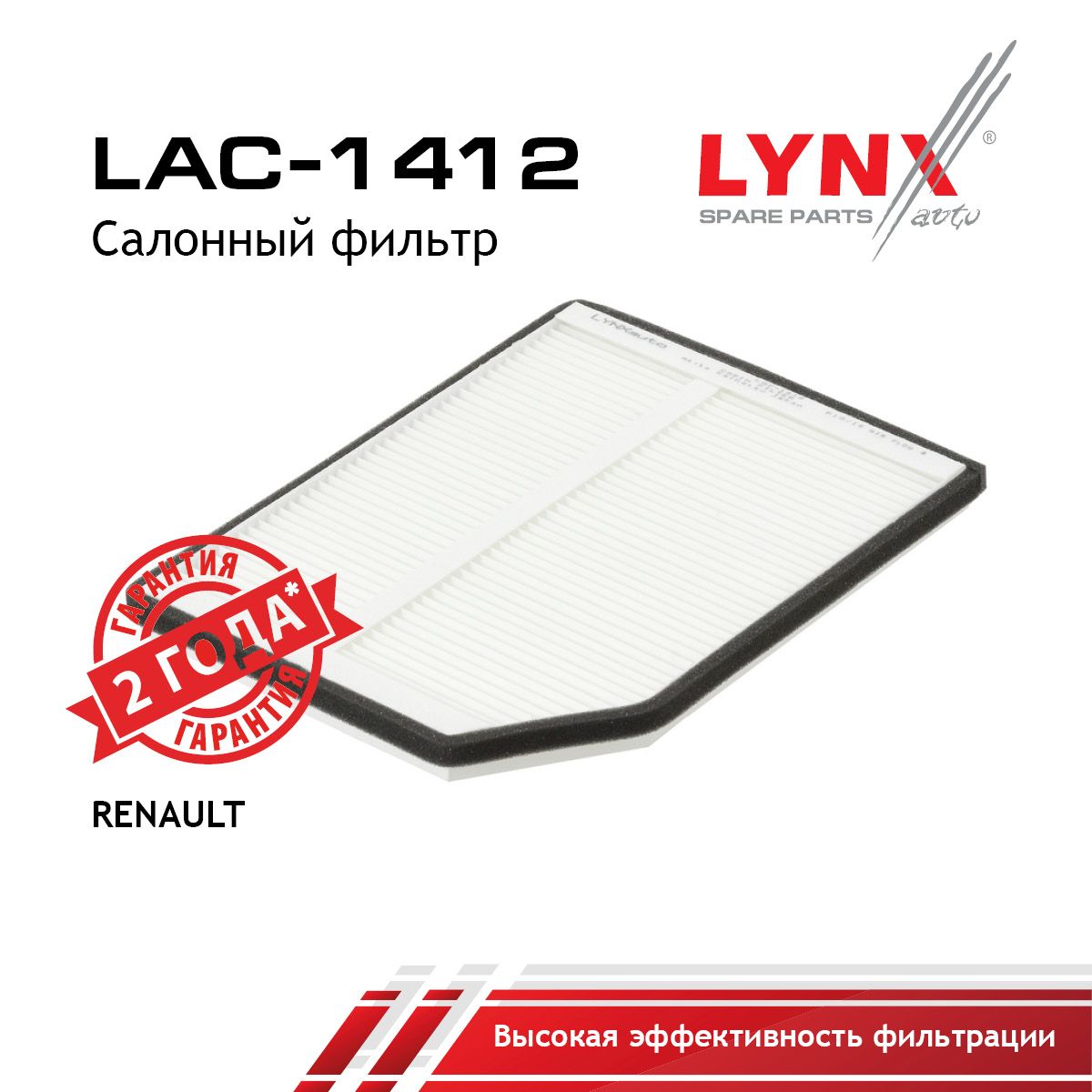 Фильтр салона LYNXauto LAC-1412