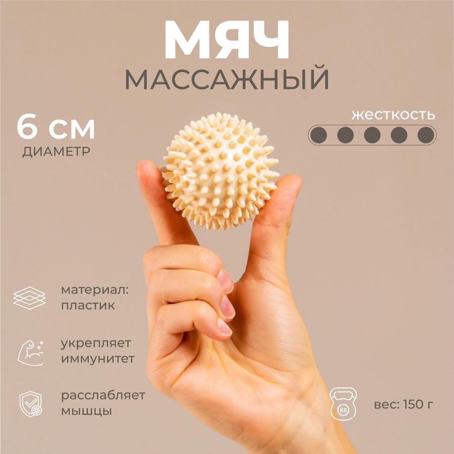 Мяч массажный 6 см в диаметре