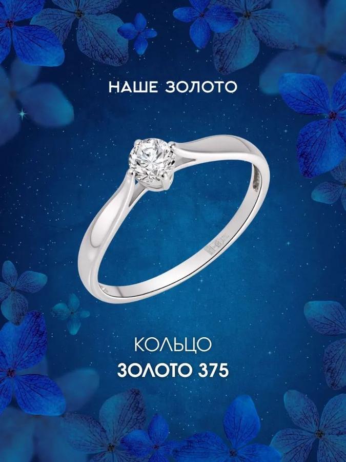 Женское кольцо из золота 375 пробы