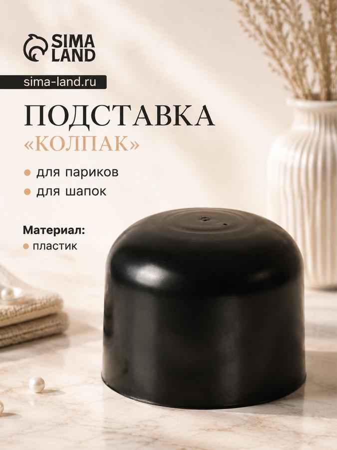 Черная пластиковая подставка-манекен для шапок и кепок, дисплей-органайзер