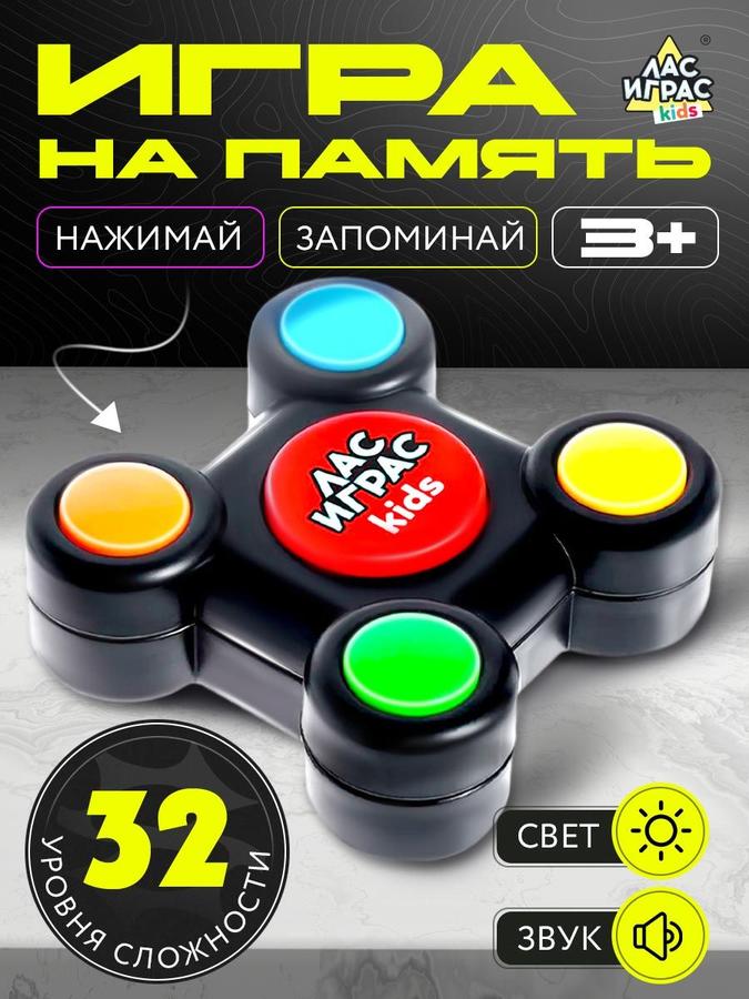 Настольная игра Лас Играс: Нажимай и запоминай – интерактивная мемори для детей