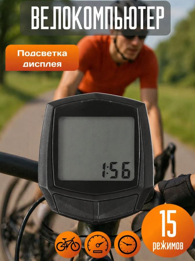 Велокомпьютер проводной с 15 функциями