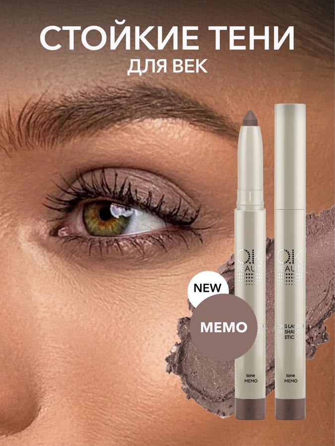 OK Beauty Стойкие тени-карандаш для век, оттенок Memo