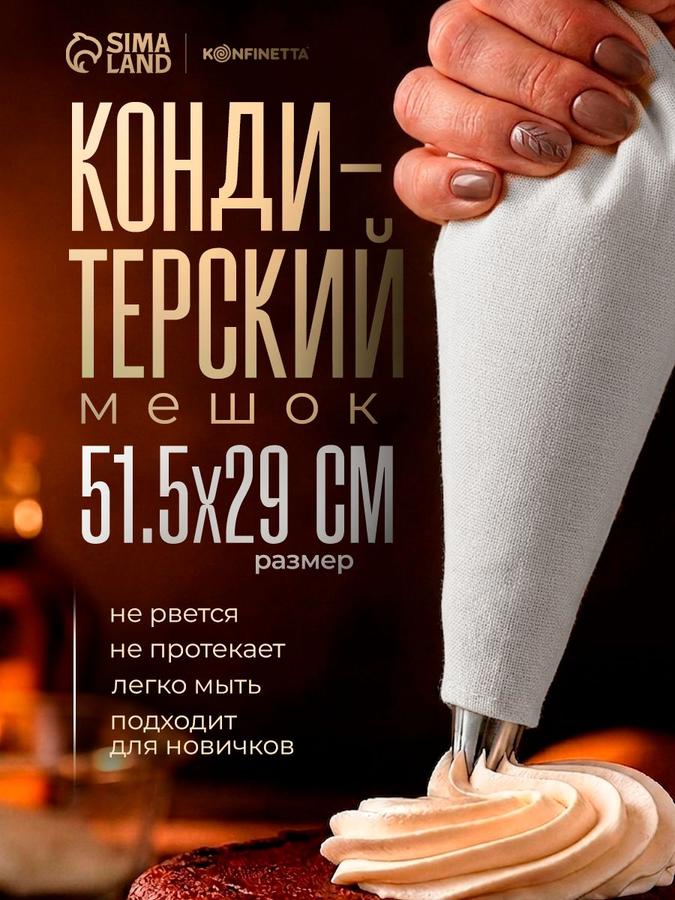 Кондитерский мешок многоразовый из хлопка 51,5 х 29 см