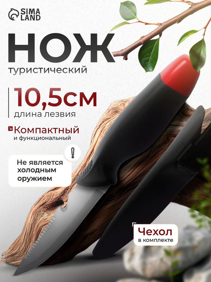 Туристический нож с клинком 105 мм толщиной 1.8 мм