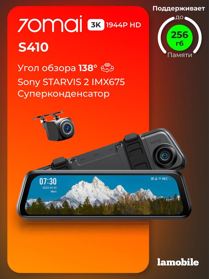 Видеорегистратор-зеркало 70mai Rearview S410 с камерой заднего вида