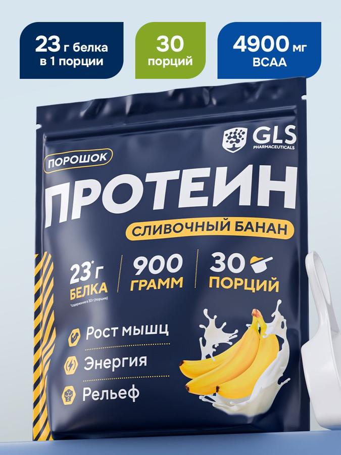 GLS Whey Protein сывороточный протеин со вкусом банана 900 г для набора массы