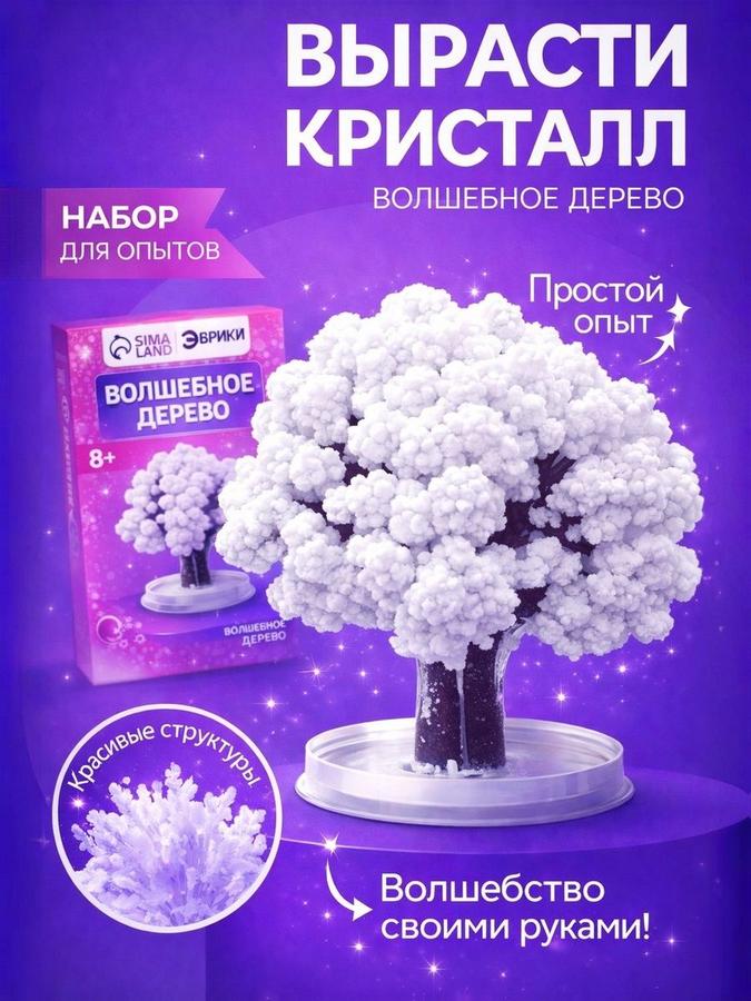 Набор для выращивания кристаллов «Волшебное дерево» – детские опыты