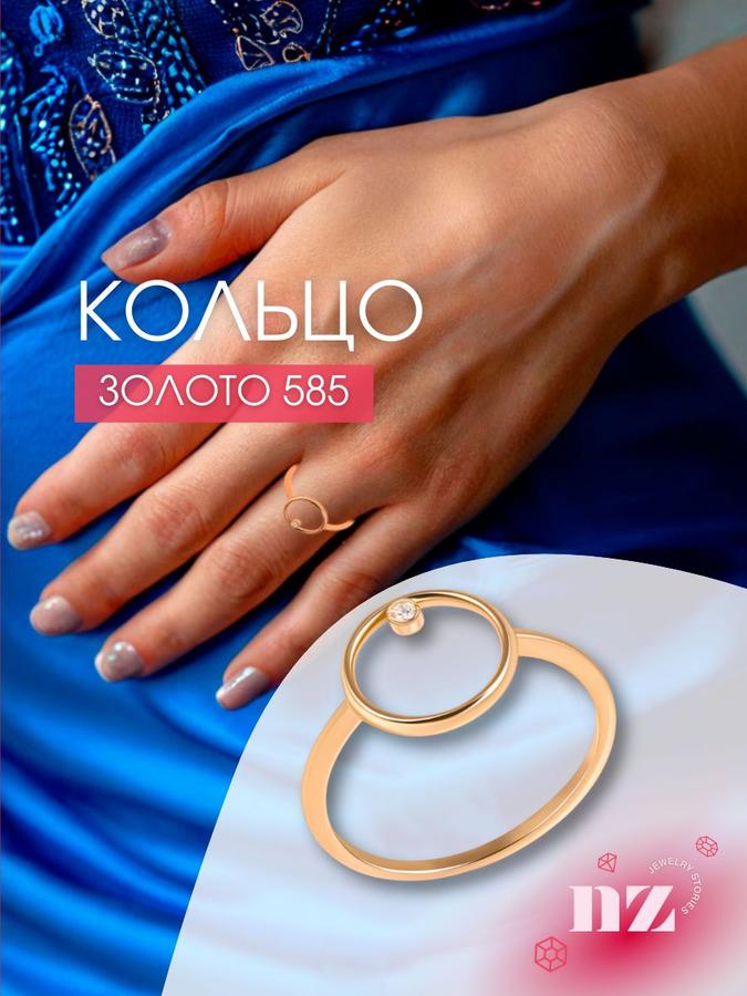 Женское золотое кольцо 585 пробы