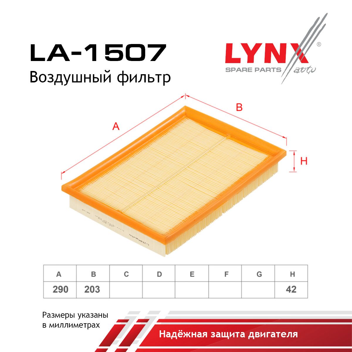 Фильтр воздушный LYNXauto LA-1507