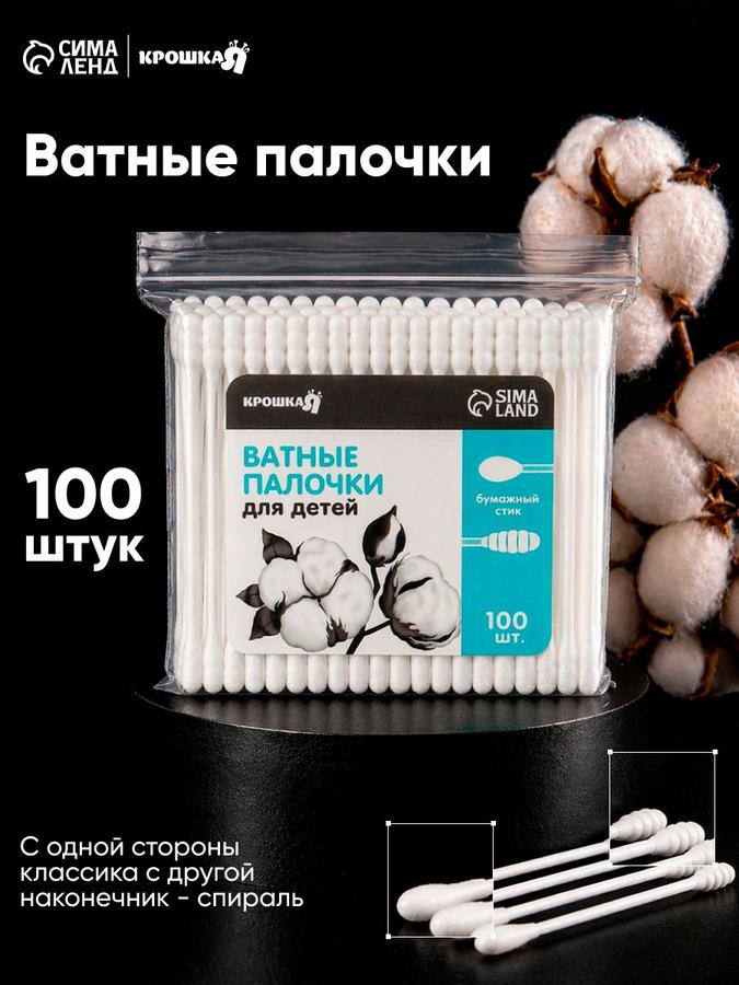 Ватные палочки для ушей, 100 шт.