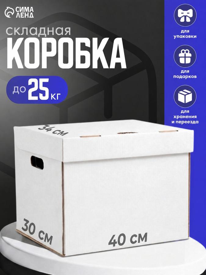 Коробка для переезда и хранения с ручками 40x34x30 см