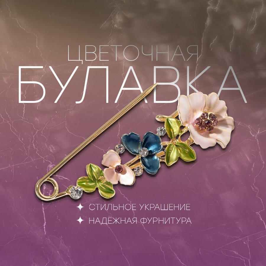 Женская бижутерия брошь "Цветочная дорожка" 7,5 см, цветная в золоте на булавке