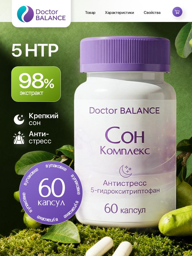 5-HTP L-5-HTP 60 капсул для сна, стресса и тревоги с поддержкой серотонина