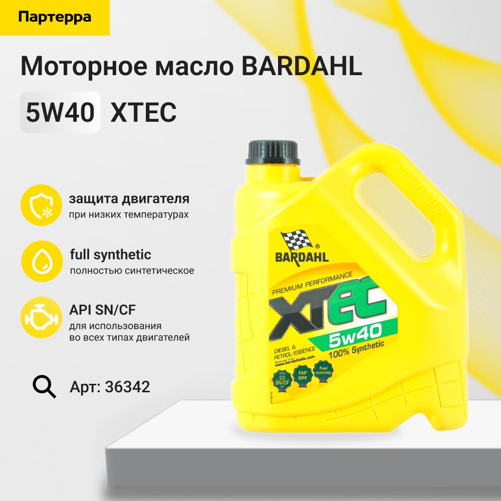 5w40 xtec sn cf 4l (синт .моторное масло) BARDAHL 36342