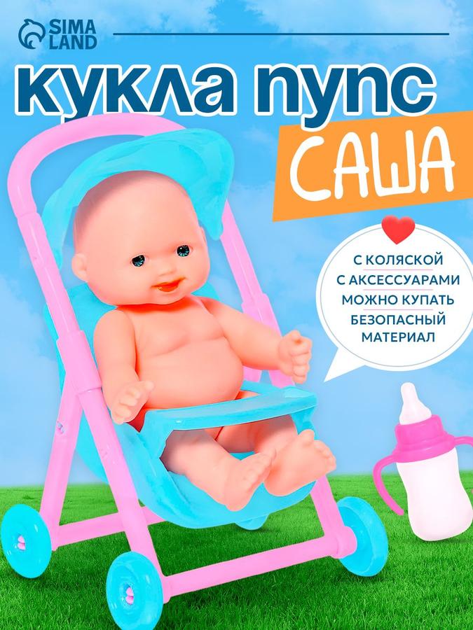 Кукла-пупс с коляской 12 см для девочки – подарок