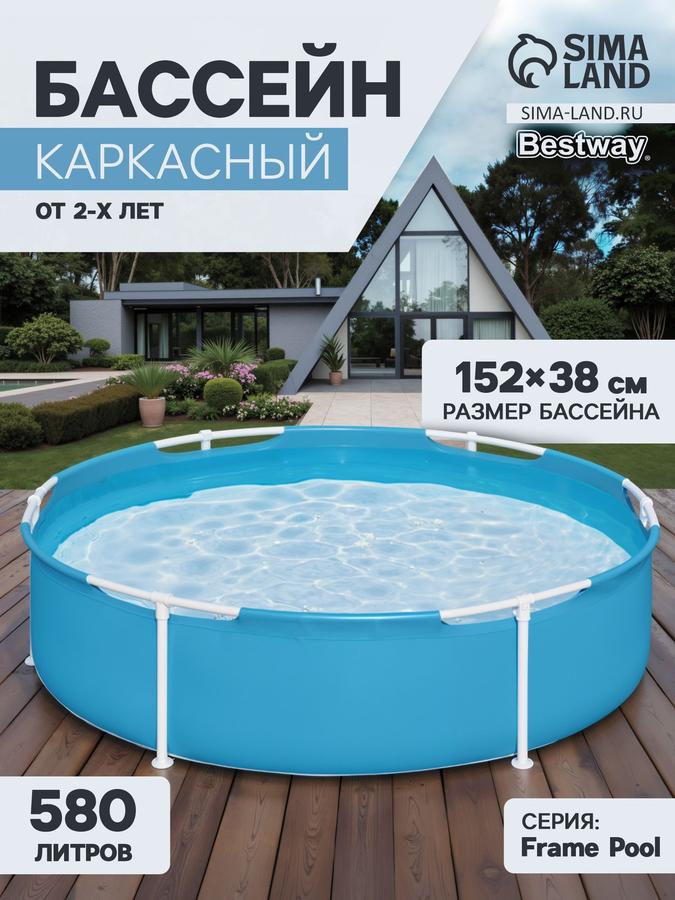 Каркасный круглый бассейн Bestway Frame Pool 56283, 152х38 см, для детей от 2 лет