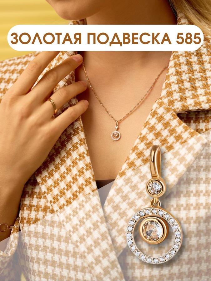 Женская золотая подвеска 585 пробы с фианитами на цепочку