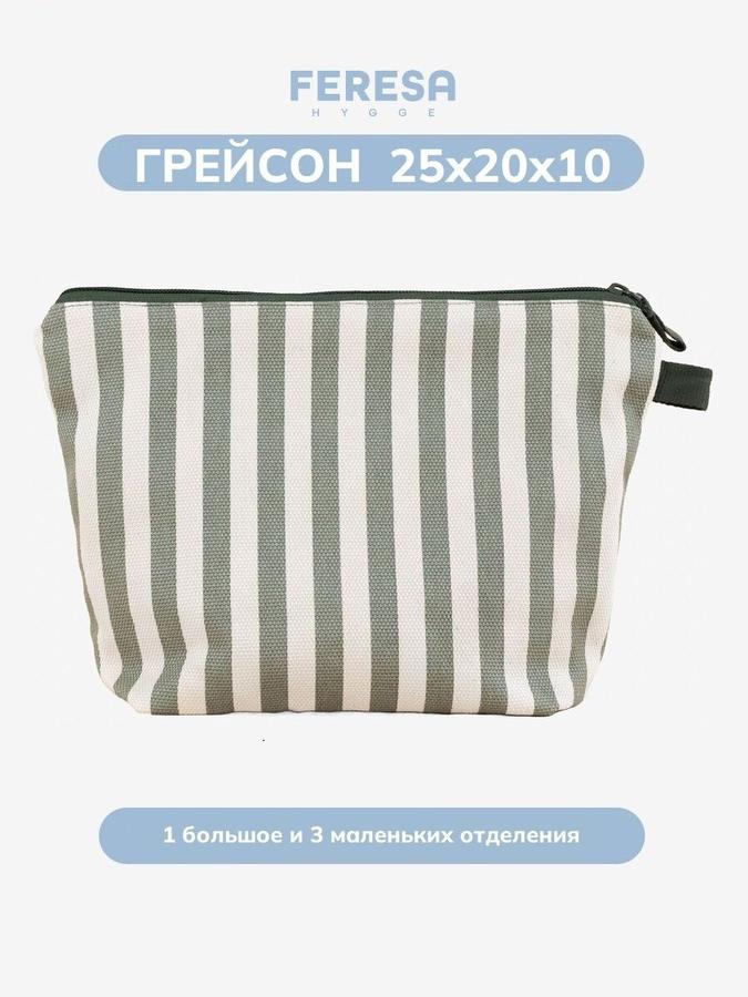Женская дорожная косметичка Грейсон