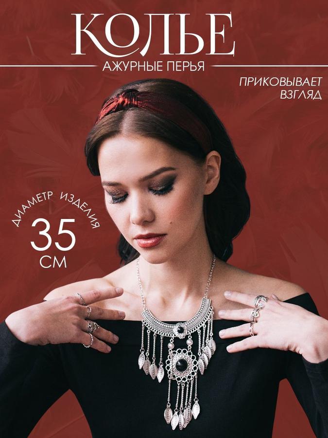 Колье "Ажурные перья" круглое чернённое серебро, чёрный цвет, длина 35 см