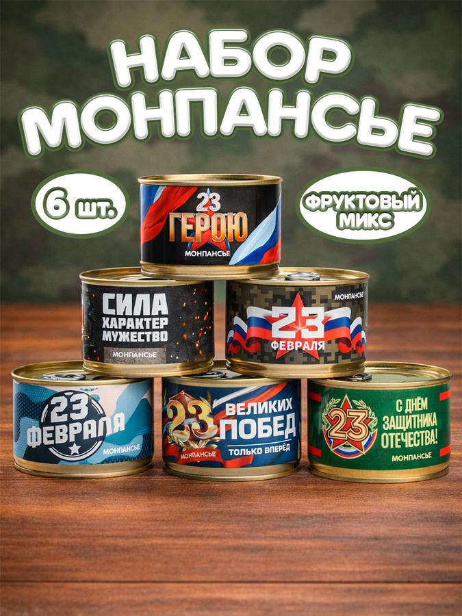 Подарочный набор монпансье в железной банке – леденцы к 23 февраля