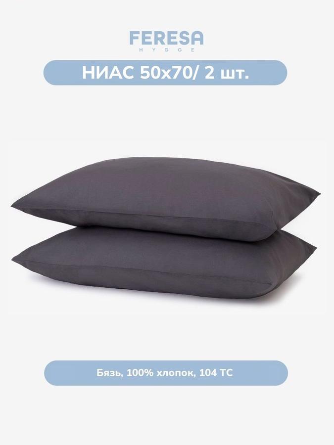 Наволочки Ниас 50х70 см, 2 шт.