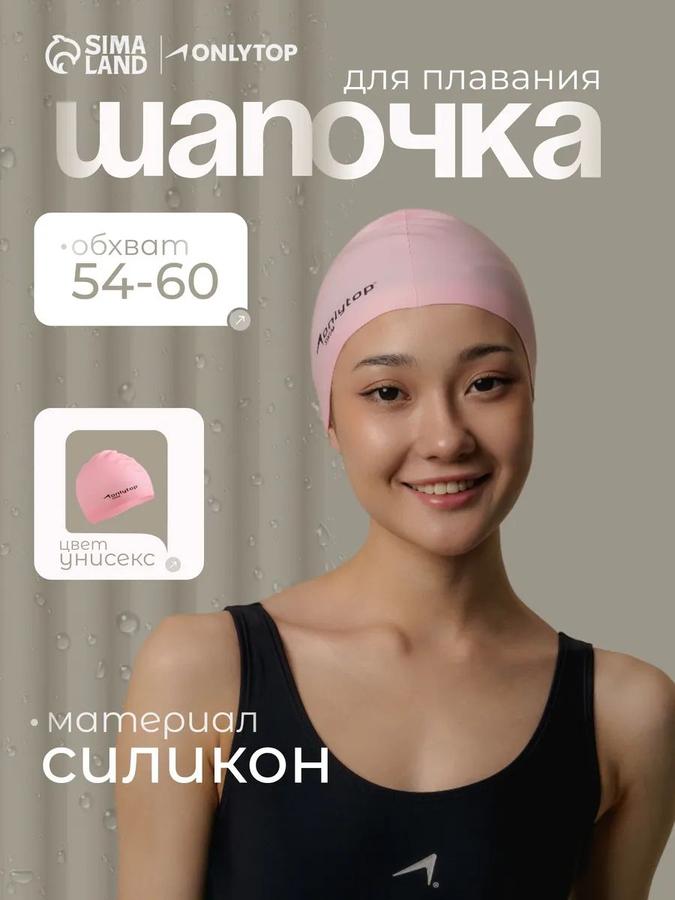 Силиконовая шапочка для плавания в бассейне, размер 54-60 см
