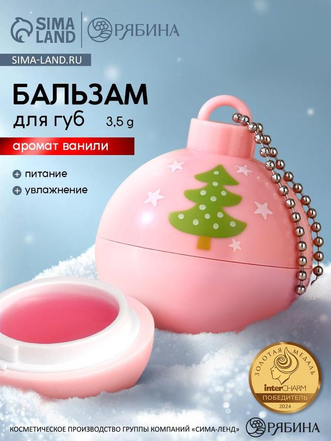 Бальзам для губ URAL LAB "Ёлка" с ароматом ванили, 3.5 г