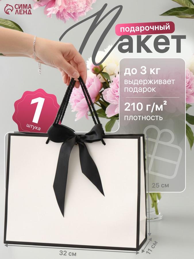 Подарочный пакет белый с бантом 32x25x11 см