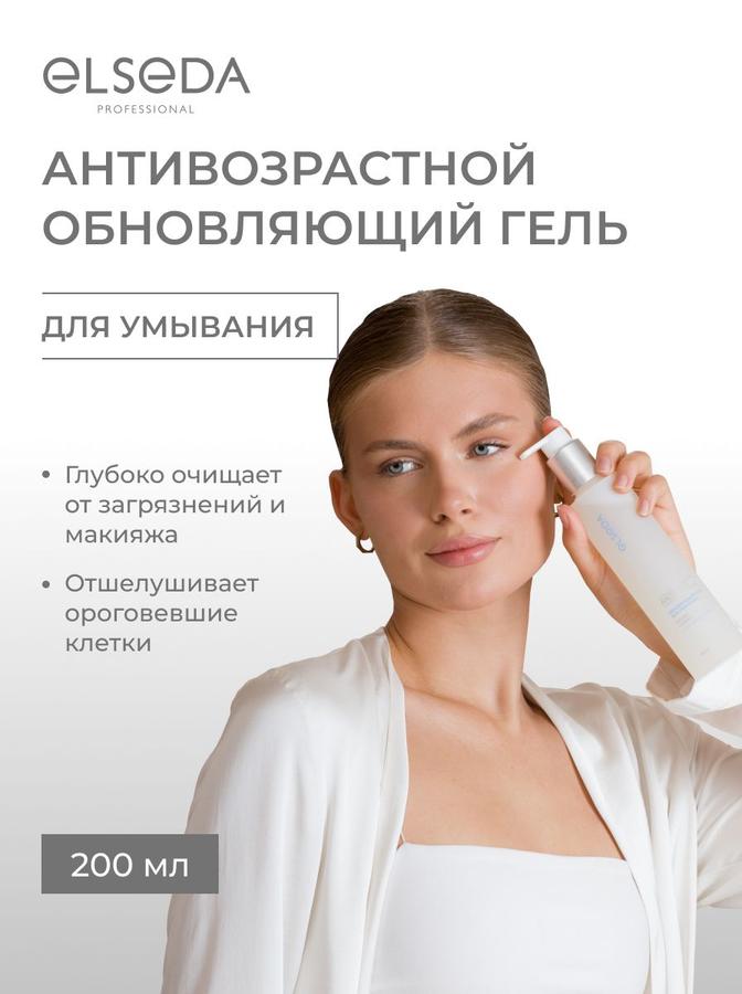 Гель для умывания ELSEDA обновляющий антивозрастной без сульфатов, 200 мл
