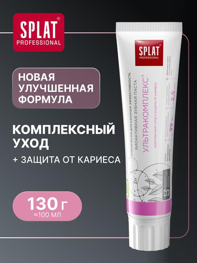 Отбеливающая зубная паста SPLAT Professional Ультракомплекс для чувствительных зубов, 130 г