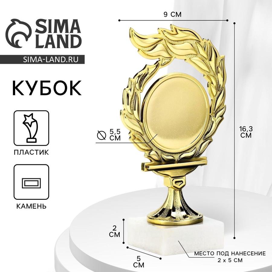 Кубок с пламенем 16,3х9х5 см