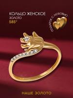 Золотое женское кольцо 585 пробы с гравировкой ручки младенца