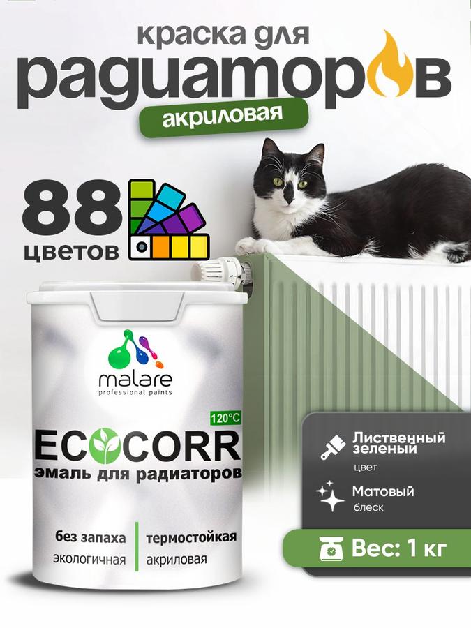 Краска Malare EcoCorr акриловая водная матовая для труб и радиаторов, лиственный зеленый, 1 кг, быстросохнущая и без запаха