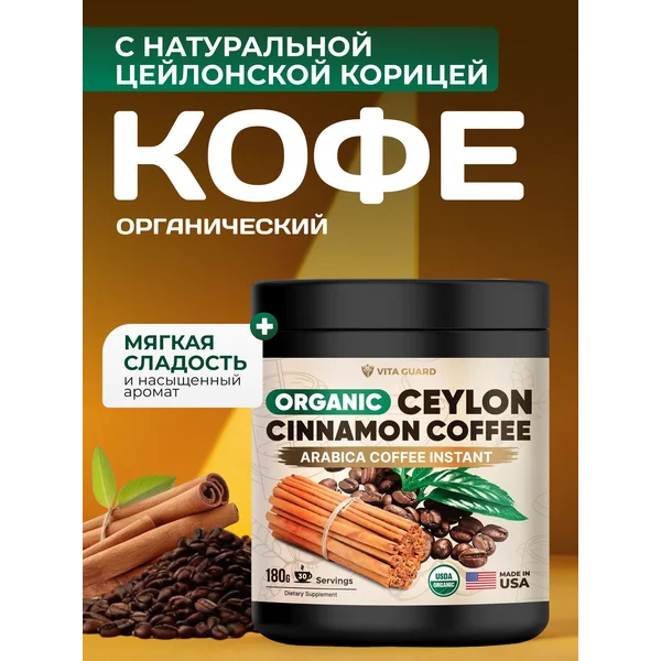 Кофе растворимый арабика с цейлонской корицей
