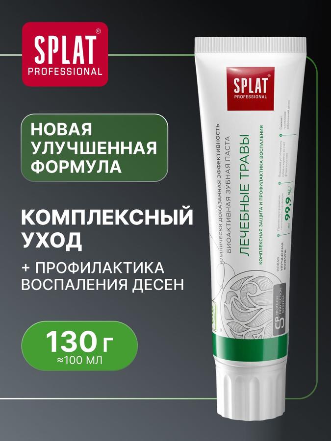 Зубная паста SPLAT Professional Лечебные травы, комплексная защита и профилактика воспаления десен, 130 г