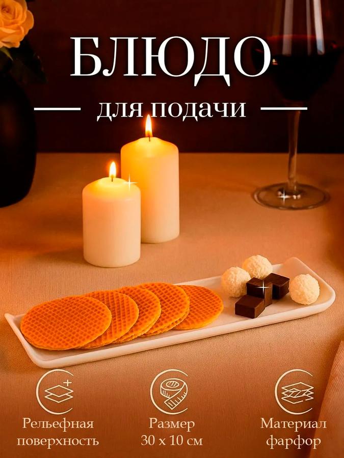 Сервировочное фарфоровое блюдо прямоугольное 30х10 см белое Magistro Slate