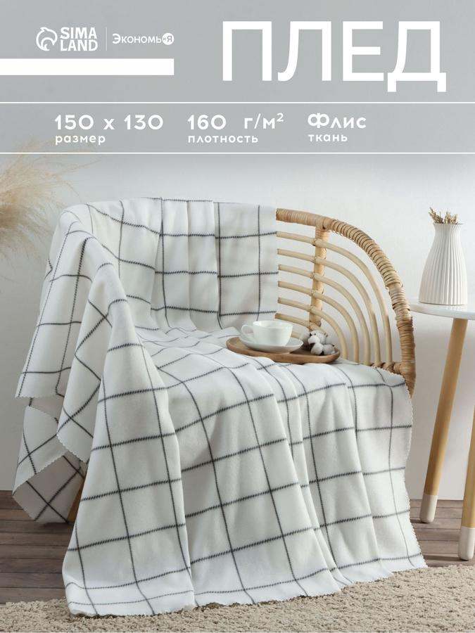 Флисовый плед 150x130 см белого цвета