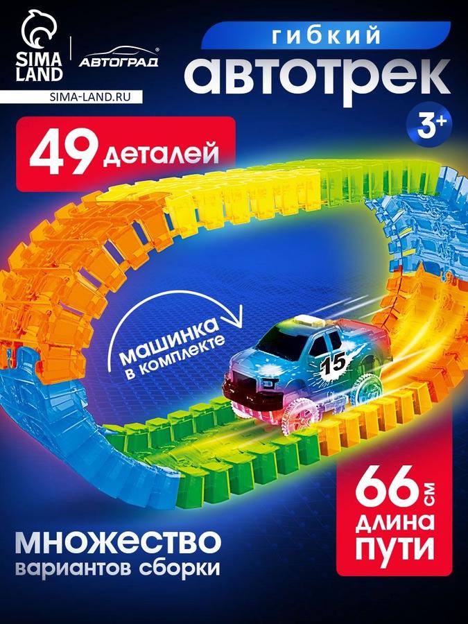 Гибкий гоночный автотрек с машинками для мальчиков