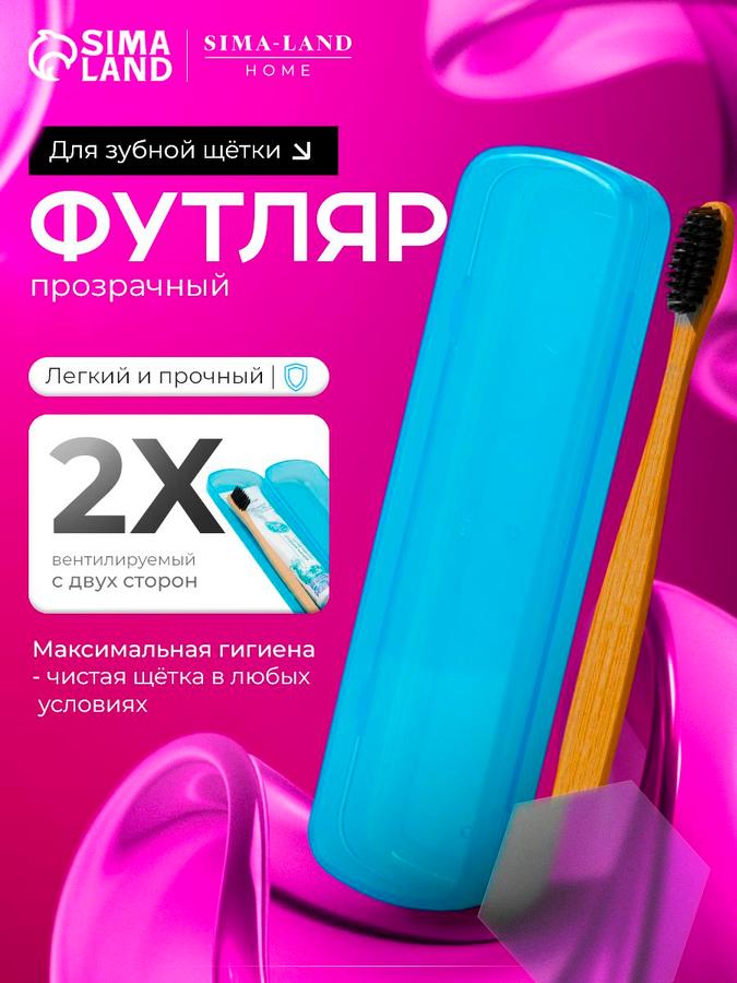 Футляр для зубной щётки и зубной пасты, 21x6x3 см