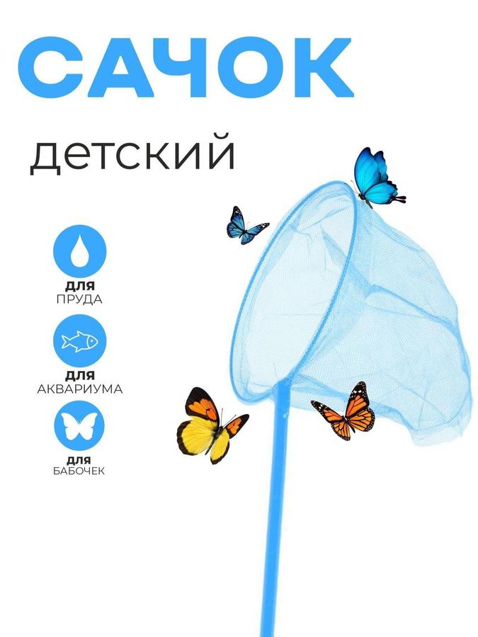 Детский сачок с бамбуковой ручкой 53 см, диаметр 20 см для бассейна