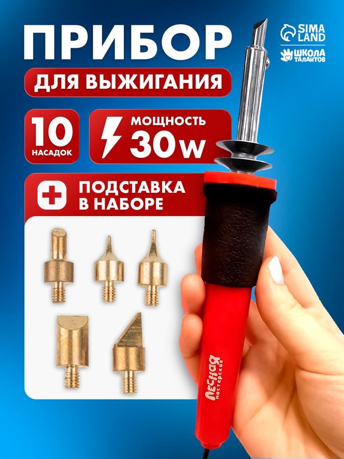 Набор для выжигания по дереву Умелые ручки с 10 насадками и подставкой
