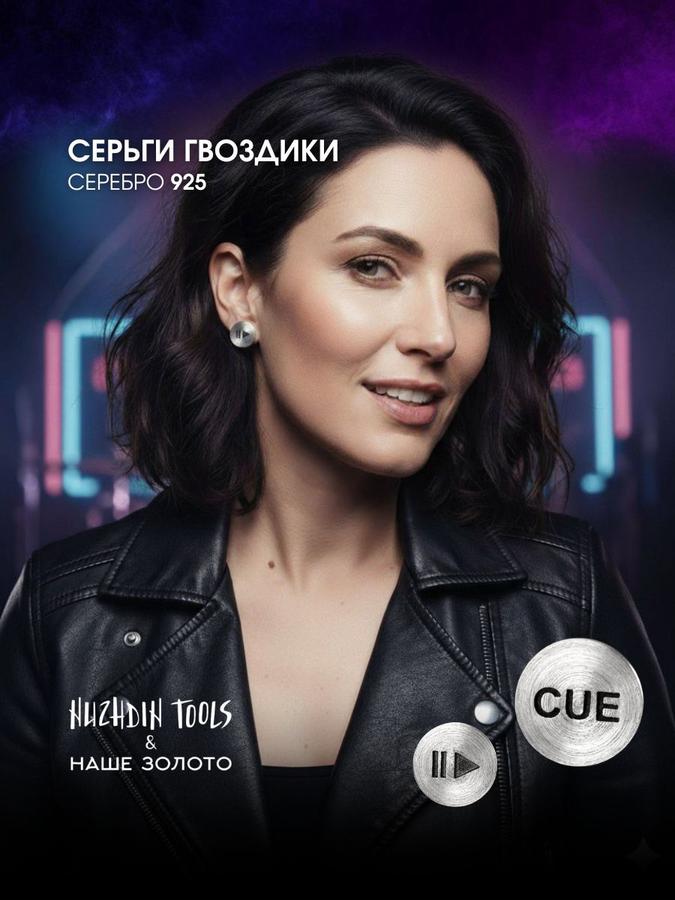 Серьги серебряные 925 пробы Nuzhdin Tools от НАШЕ ЗОЛОТО